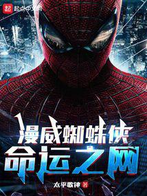 Marvel Spider Man : Vận mệnh chi võng 