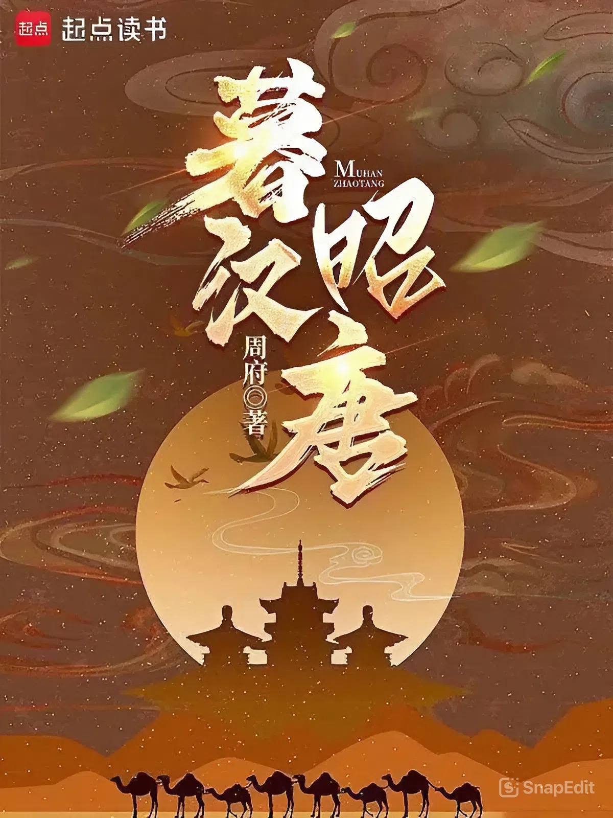 Mộ Hán chiêu Đường 