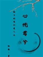 Mộ quân đã lâu, nguyện quân trường ninh / Điện hạ khế ước ái nhân chi tâm duyệt quân hề 