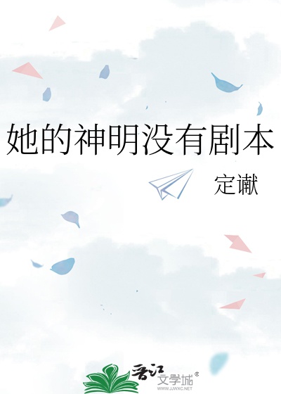 Nàng thần minh không có kịch bản 