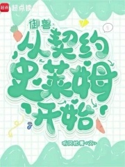 Ngự thú: Từ khế ước Slime bắt đầu 