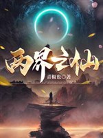 Ngươi nói ta tu tiên linh căn kém, ta cười ngươi không ngoại quải 