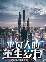 Người thường trọng sinh hằng ngày 