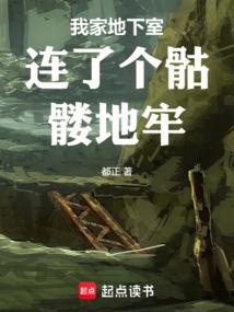 Nhà ta tầng hầm ngầm liền cái bộ xương khô địa lao 