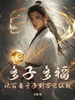 Nhiều tử nhiều phúc, từ trăm thê ngàn tử đến muôn đời tiên triều 