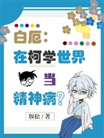 Phainon: Ở kha học thế giới đương bệnh tâm thần? 