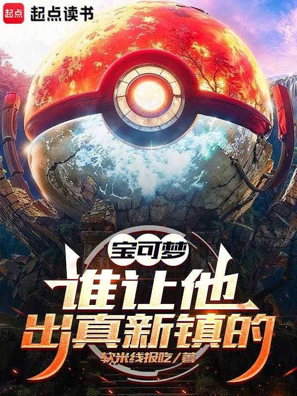 Pokémon: Ai làm hắn ra Pallet Town! 