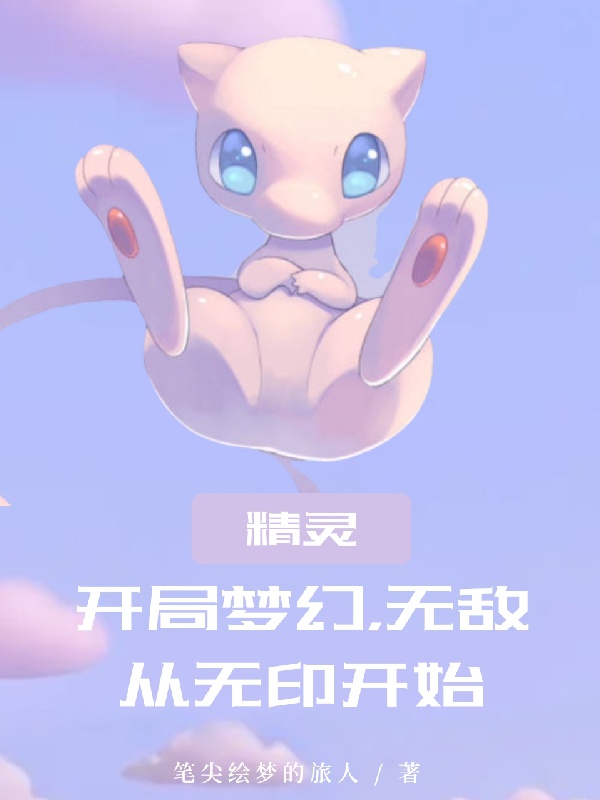 Pokémon: Khai cục mười liền trừu, đạt được Mew 