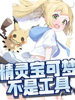 Pokémon không phải công cụ 