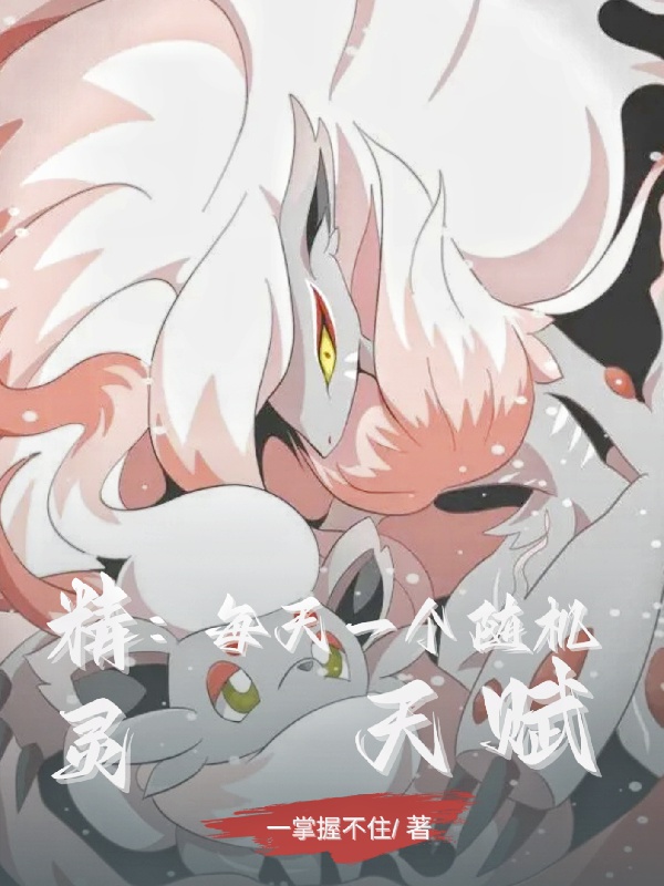 Pokémon: Mỗi ngày một cái tùy cơ thiên phú 