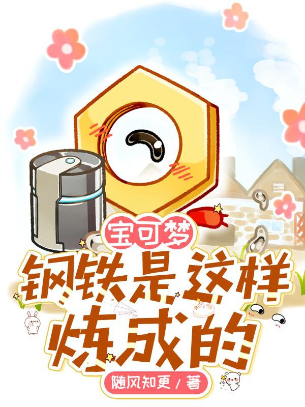 Pokemon: Sắt thép là như thế này luyện thành 