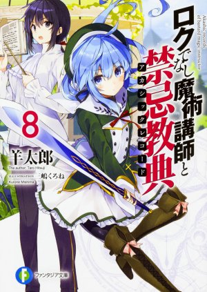 Rokudenashi Majutsu Koushi to Akashic Records