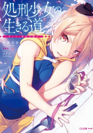 Shokei Shoujo no Ikiru Michi ―Soshite, Kanojo wa Yomigaeru―