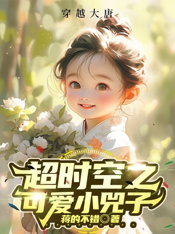Siêu thời không chi, đáng yêu tiểu Hủy Tử 