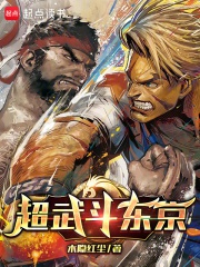 Siêu võ đấu Tokyo 