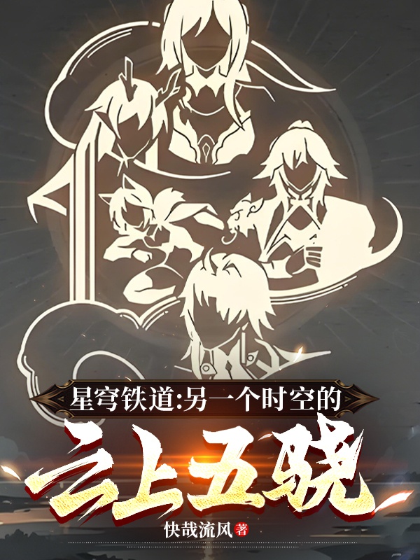 Star Rail: Một cái khác thời không vân thượng năm kiêu 