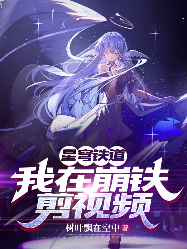 Star Rail: Ta ở băng thiết cắt video 