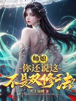 Sư nương, ngươi còn nói này không phải song tu pháp? 