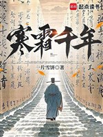 Sương lạnh ngàn năm 