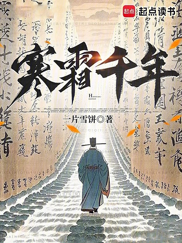 Sương lạnh ngàn năm 