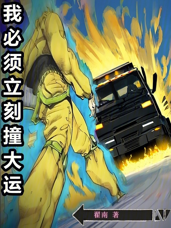 Ta cần thiết lập tức đâm đại vận 