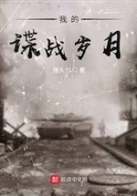 Ta điệp chiến năm tháng 