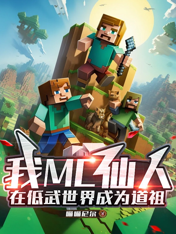 Ta MC tiên nhân, ở thấp võ thế giới trở thành Đạo Tổ 