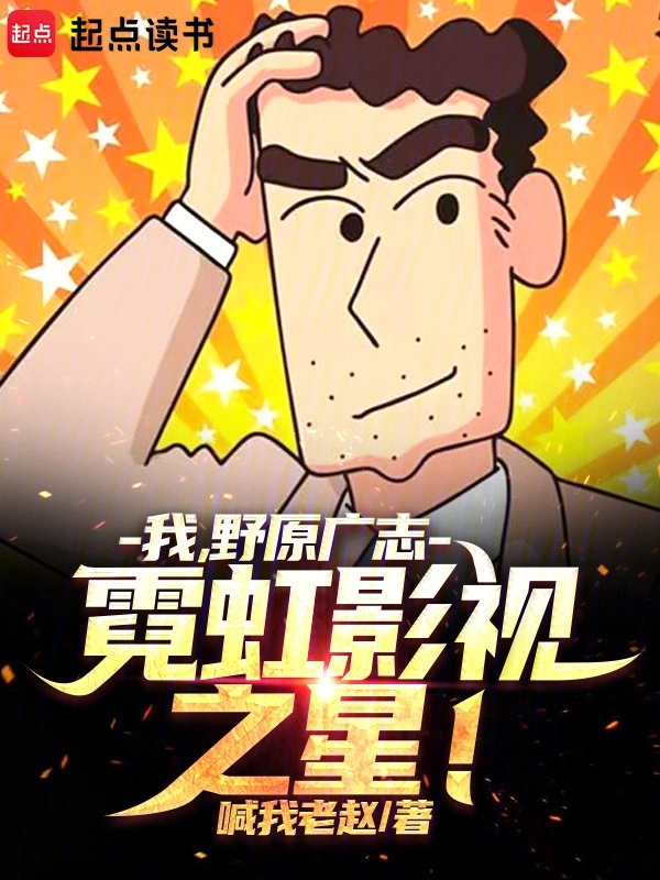 Ta, Nohara Hiroshi, Nhật Bản phim ảnh ngôi sao! 