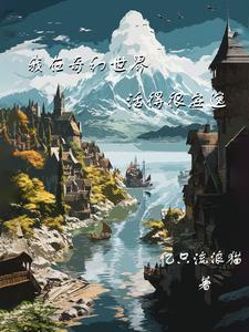 Ta ở kỳ ảo thế giới sống được thực an nhàn 