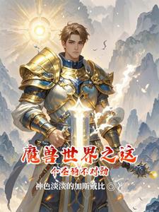 Ta ở ma thú thế giới tạo bom khinh khí 
