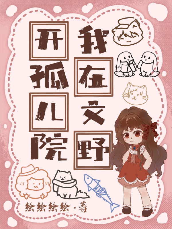 Ta ở văn dã khai cô nhi viện 