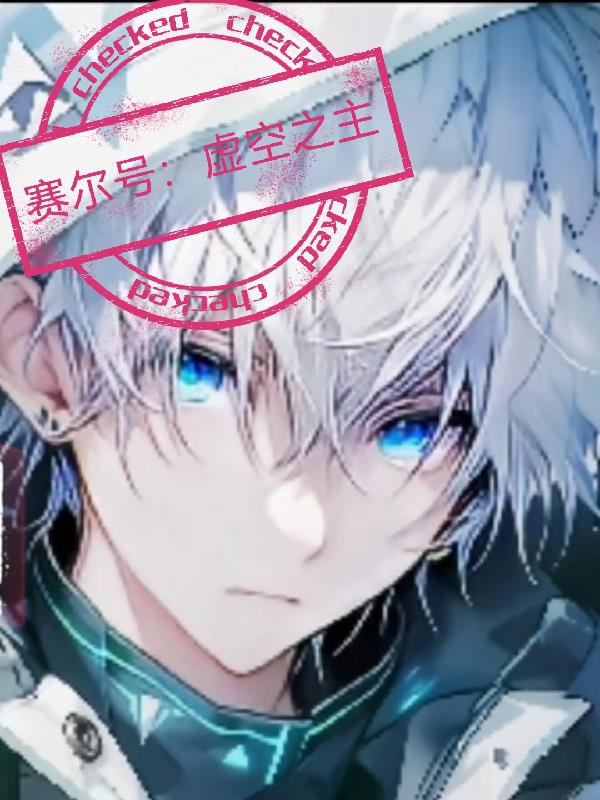 Tái ngươi hào: Hư không chi chủ 