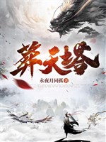 Táng đế tháp 