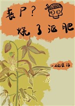 Tang thi? Thiêu ủ phân 
