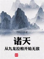 Thả câu chư thiên: Từ Cửu Long kéo quan câu xuyên vạn giới / Chư thiên: Từ Cửu Long kéo quan bắt đầu vô địch 