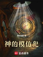 Thần bắt chước phạm 