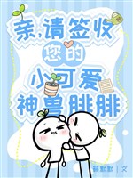Thân, thỉnh ký nhận ngài tiểu khả ái thần thú Phì Phì 