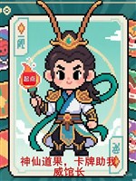 Thần tiên đạo quả, thẻ bài trợ ta 