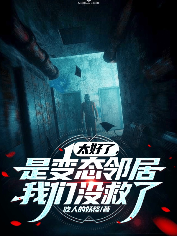 Thật tốt quá, là biến thái hàng xóm, chúng ta không cứu 