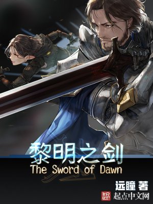 The Sword Of Dawn