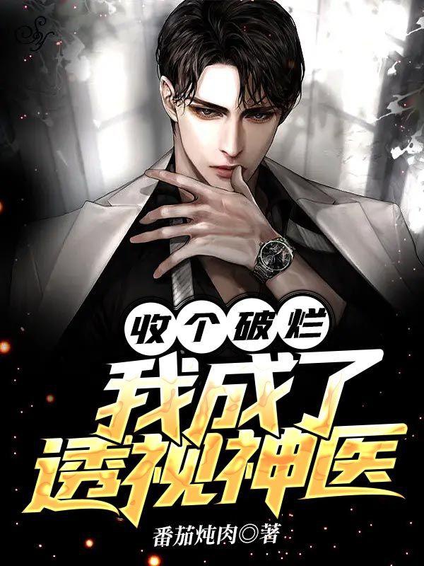 Thu cái rách nát, ta thành thấu thị thần y 