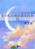 Thu nhỏ Matsuda bị osananajimi nhặt được sau 