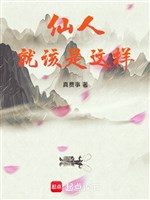 Tiên nhân nên là như thế này 
