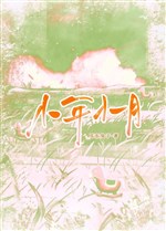 Tiểu niên tiểu nguyệt 