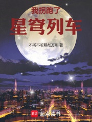 Tinh khung đoàn tàu chư thiên lữ hành 