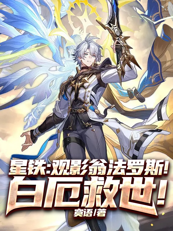 Tinh thiết: Xem ảnh Amphoreus ! Phainon cứu thế! 