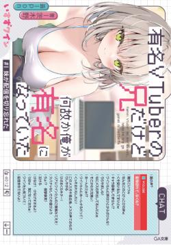 Tôi là anh trai của VTuber nổi tiếng, nhưng không hiểu thế nào tôi cũng nổi tiếng