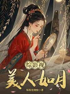 Tổng phim ảnh chi ngọc mạo khuynh thành 