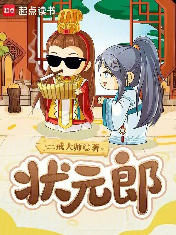 Trạng Nguyên lang 