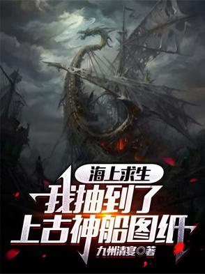 Trên biển cầu sinh: Ta trừu đến thượng cổ thần thuyền bản vẽ / Toàn dân đại hàng hải: Chính là ngươi động ta địa? 